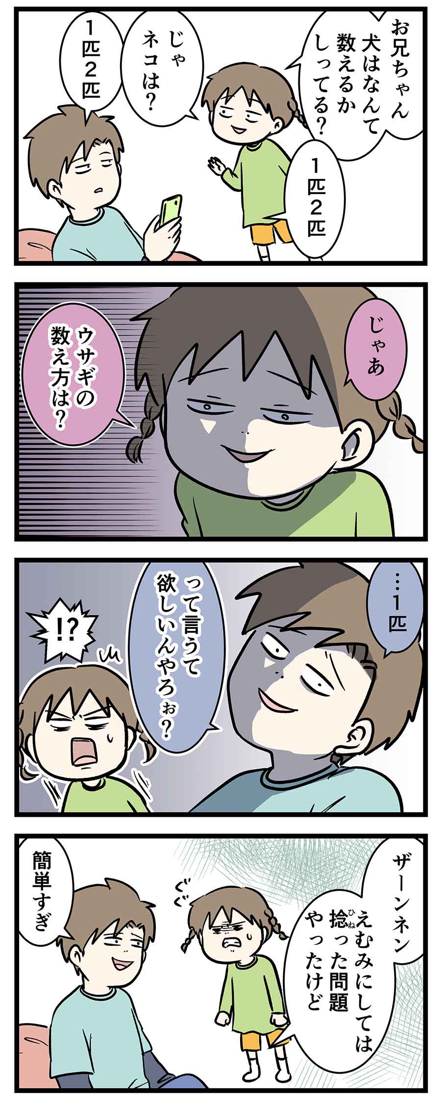 うさぎ の 数え 方