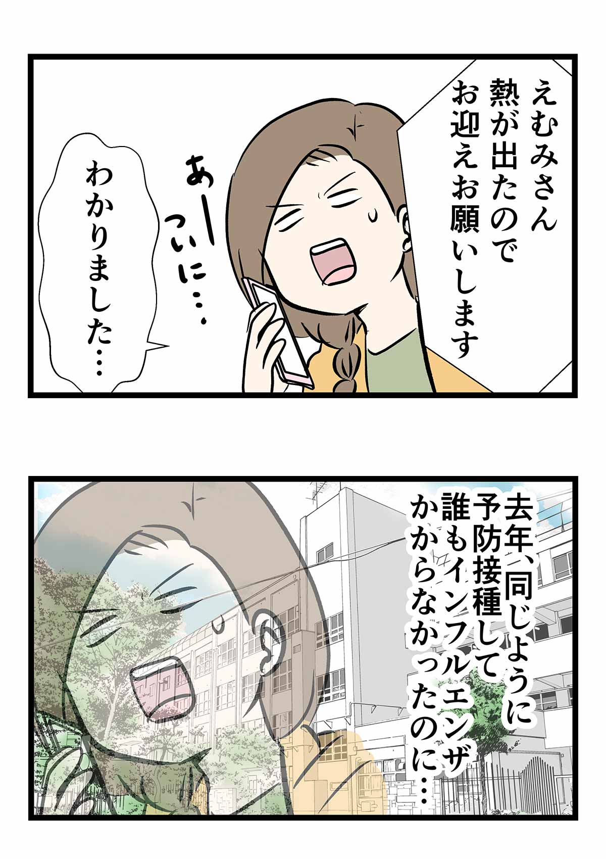 インフルエンザとか学級閉鎖とか、最近物騒ですね