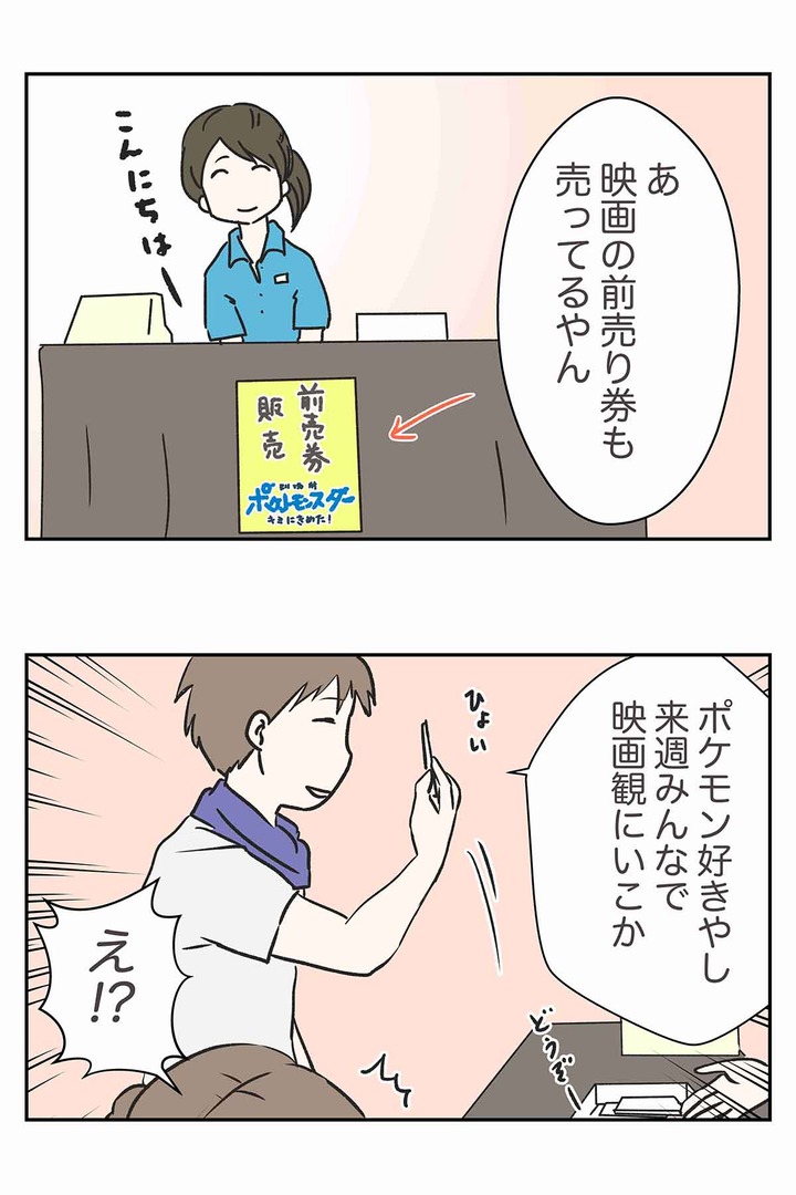 「 キミにきめた！」って言ったのに子供に信じてもらえなかった件