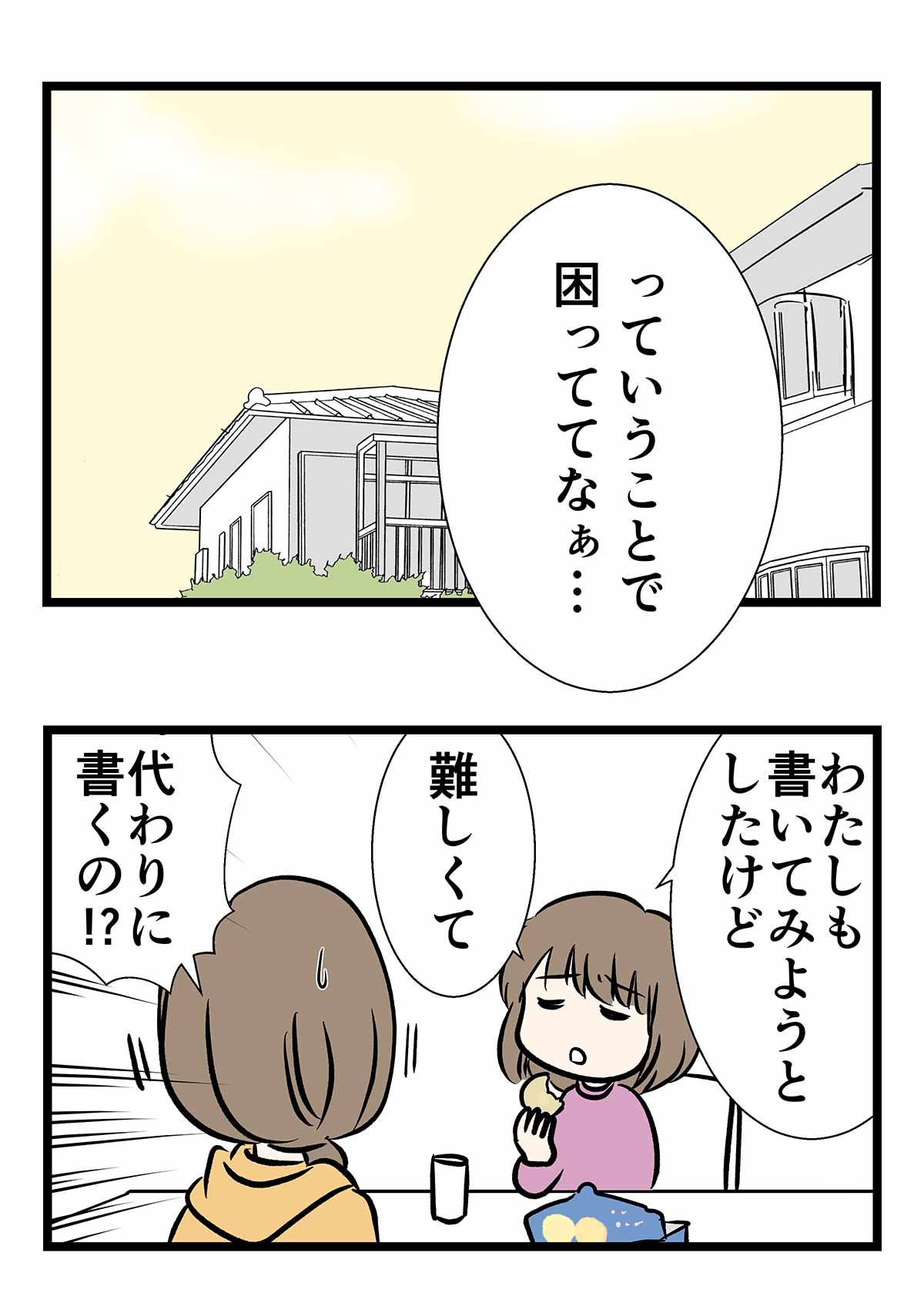 ラブレターを求められた時の対処法を知りたくてなんでやねん