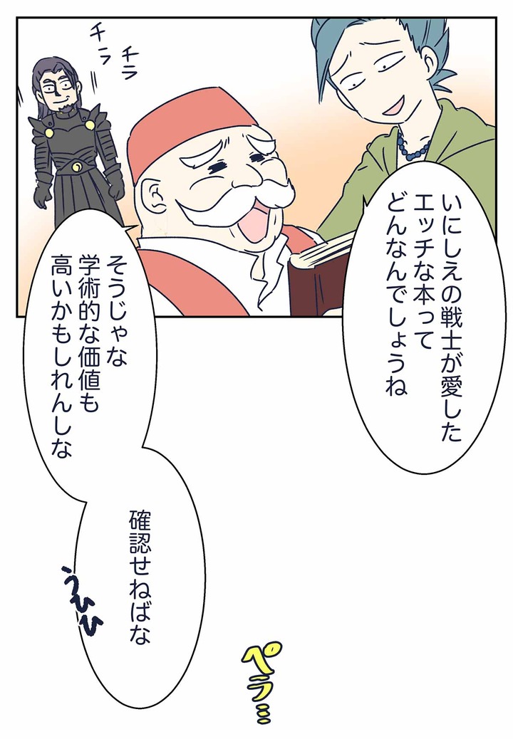 【ドラクエ11漫画】エッチな本にいにしえの戦士ネルセンのレベルの高さを見た