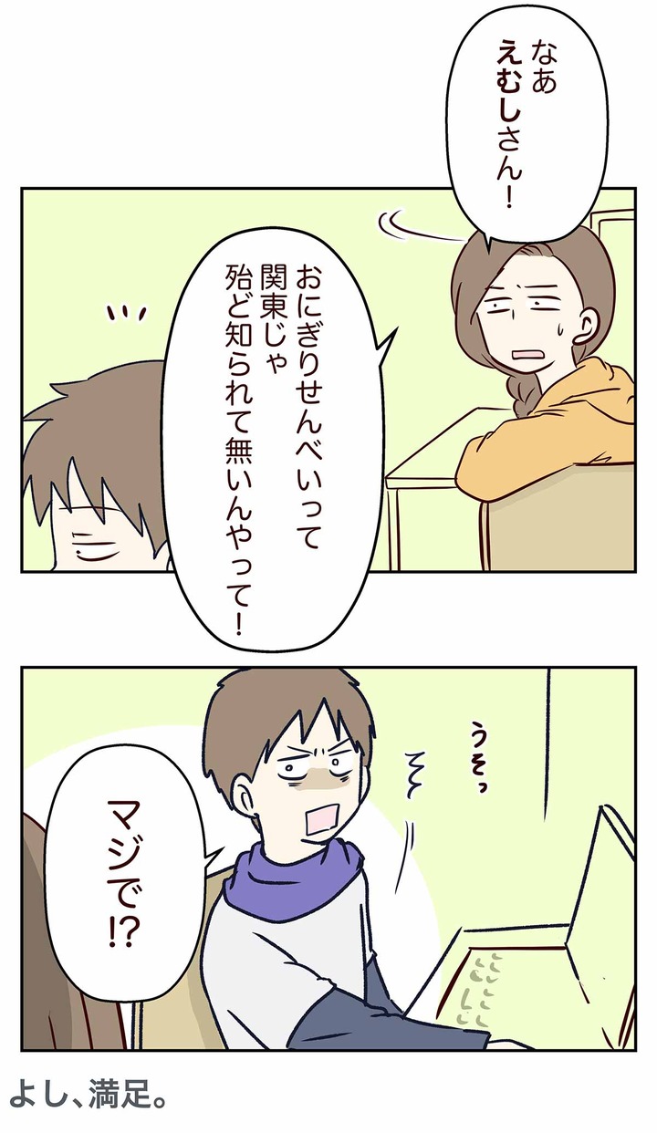 え？関東には「おにぎりせんべい」が無い・・・！？