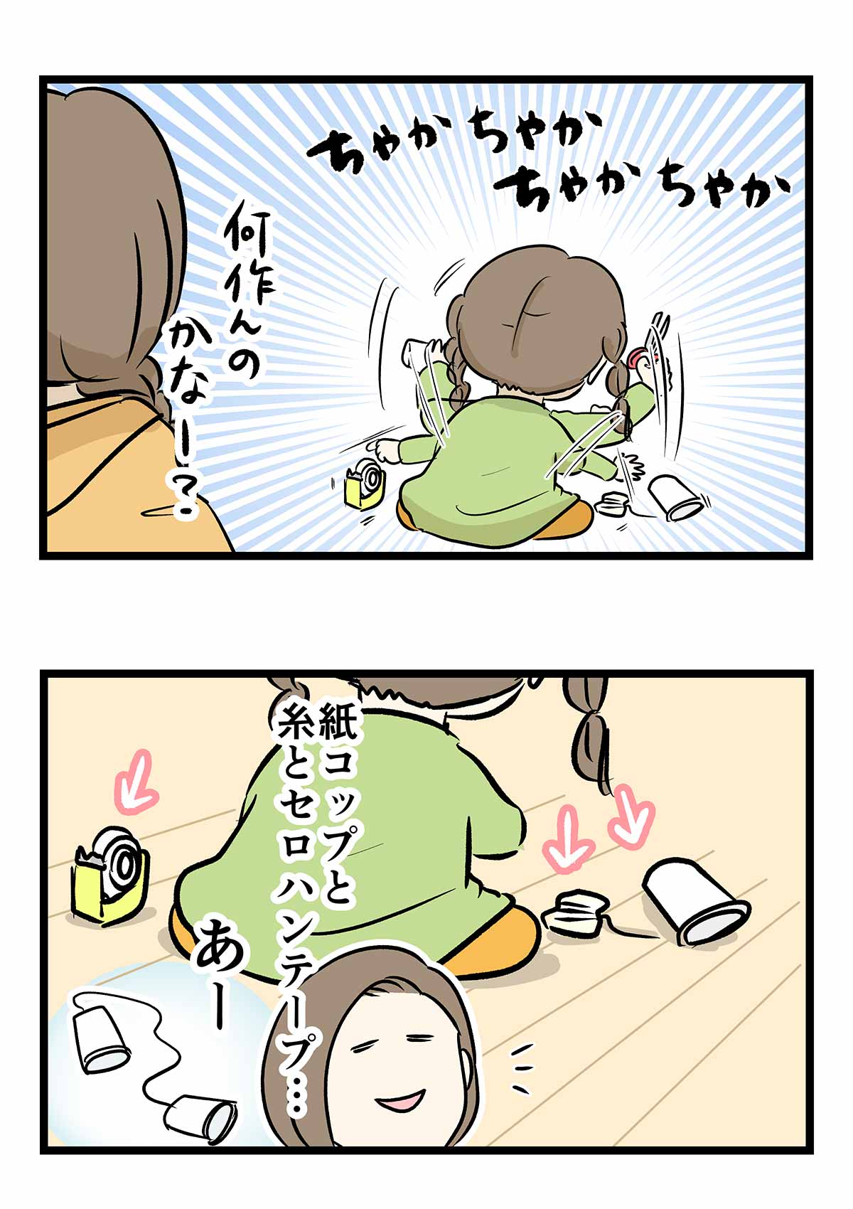 紙コップと糸で工作する、糸電話風のアレ
