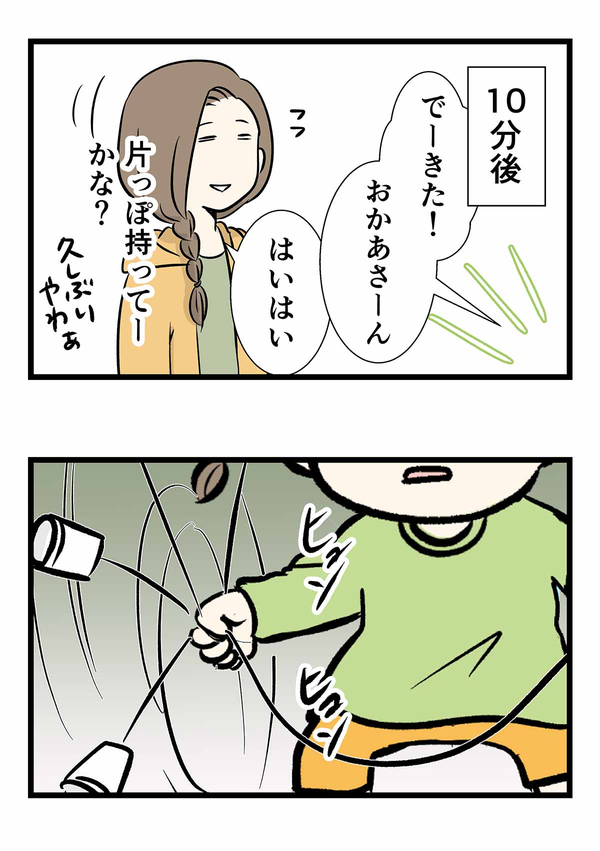 紙コップと糸で工作する、糸電話風のアレ