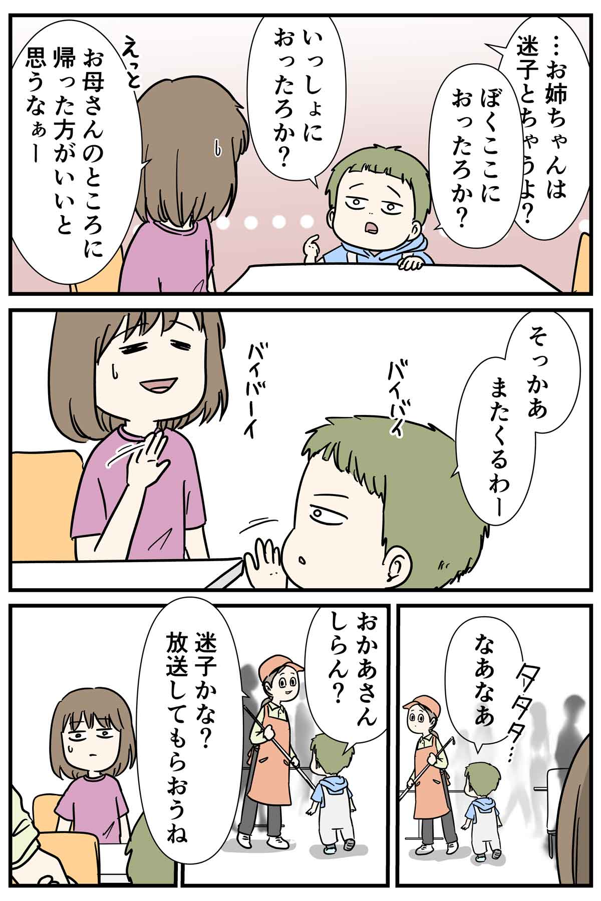 モテモテの娘が知らん男の子から声をかけられると、父も軽く動揺する