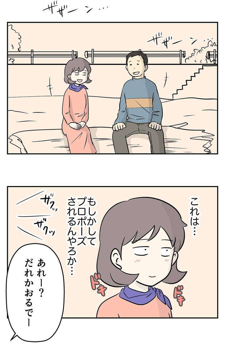 1970年代の婚活(12) 見つめられて、プロポーズ