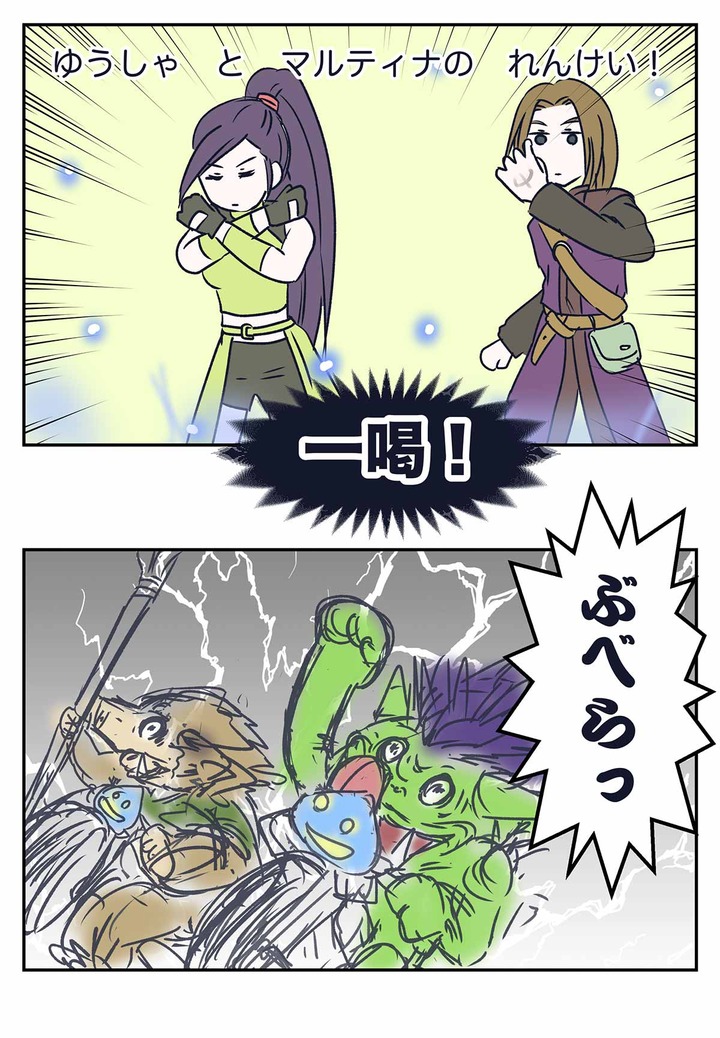 【ドラクエ11漫画】マルティナと悪魔の子が一喝すると、レベル99の震えになる