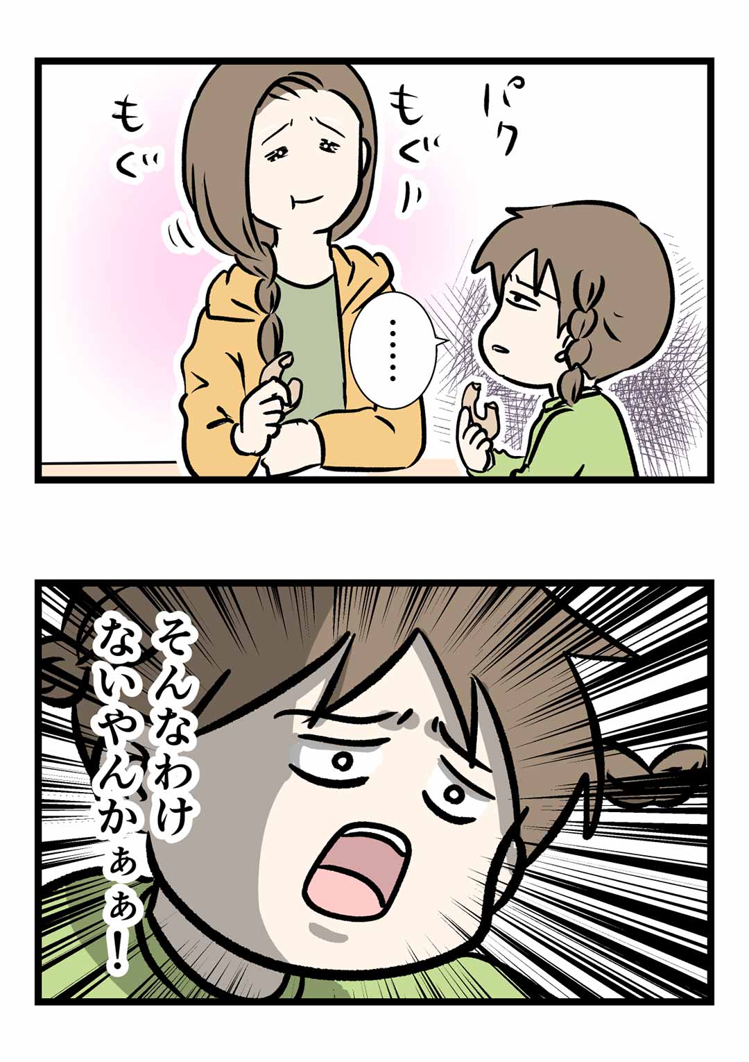 恋は落とし穴のように