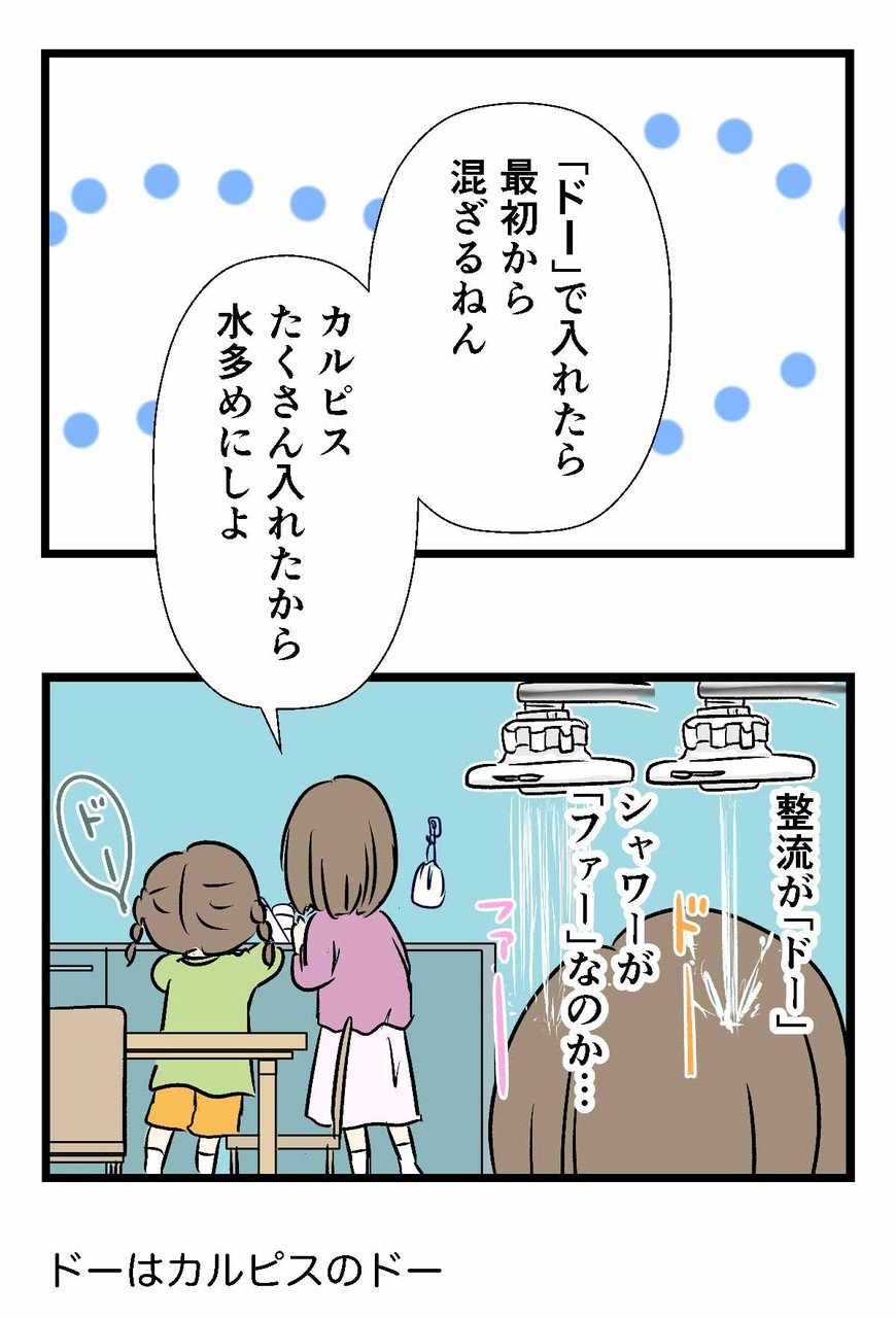カルピスを美味しくいれるには絶対良い加減音感が有効