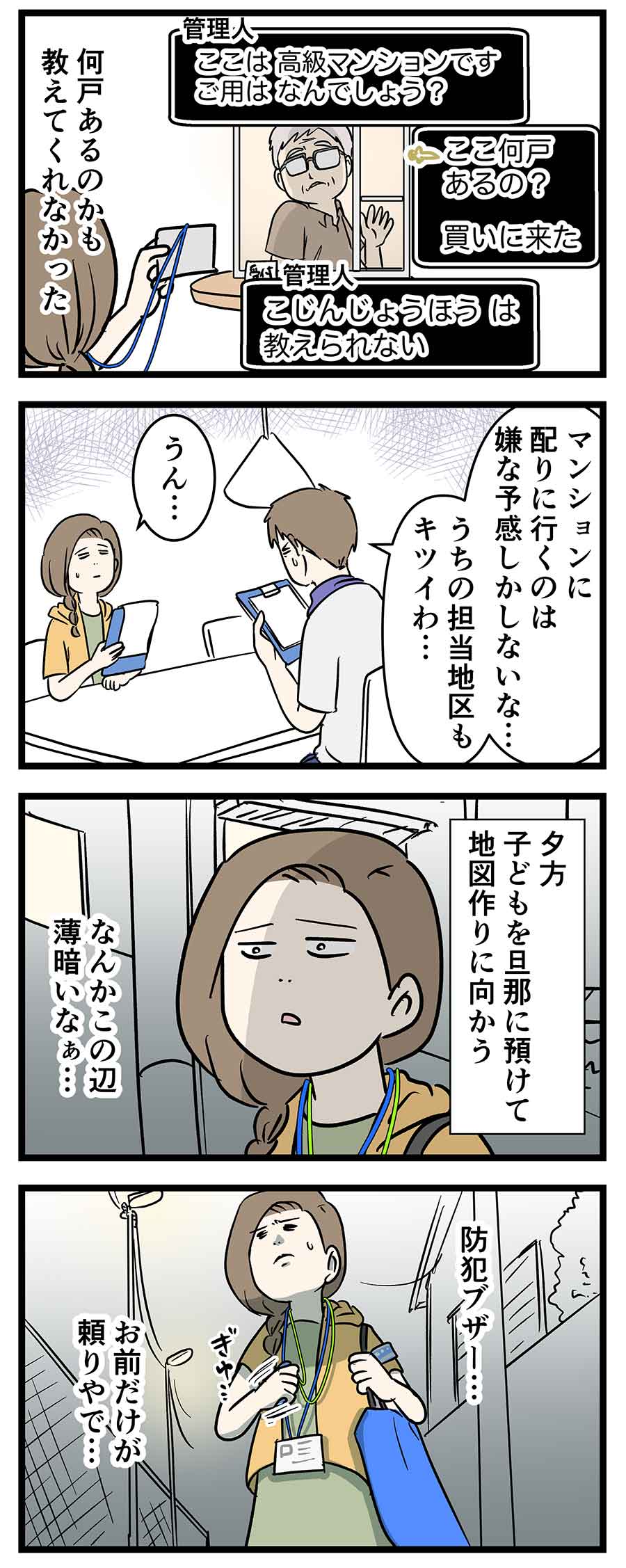 国勢調査も始まったし『統計調査員』の経験を語る ②