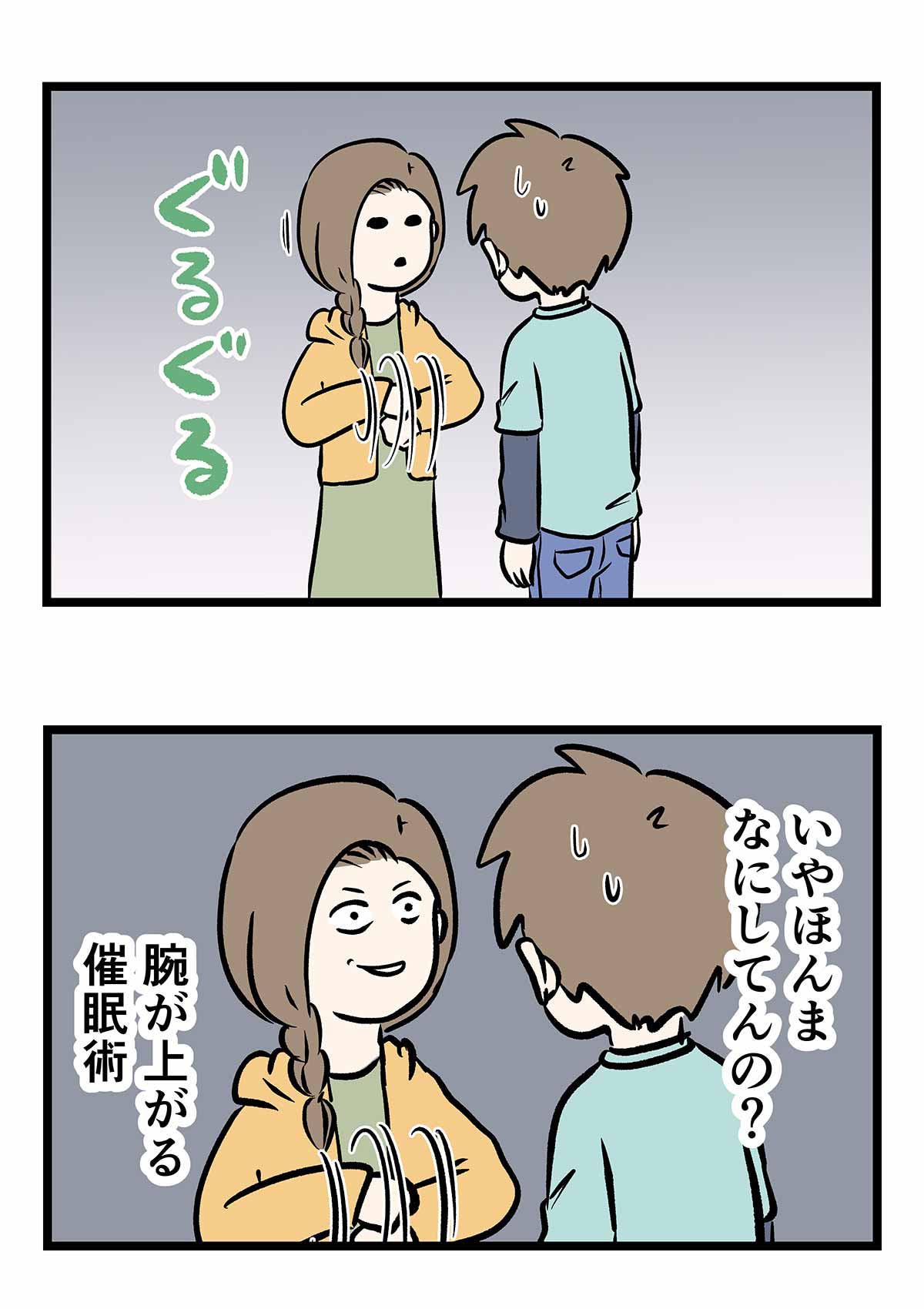小学生の時「腕が上がってしまう催眠術」に掛けられた奴の話