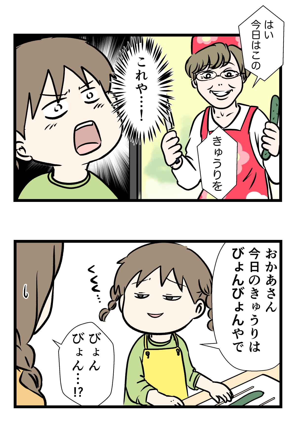 【BBK】ごますり娘の手料理ビヨンビヨンキュウリが食べられることになった喜び