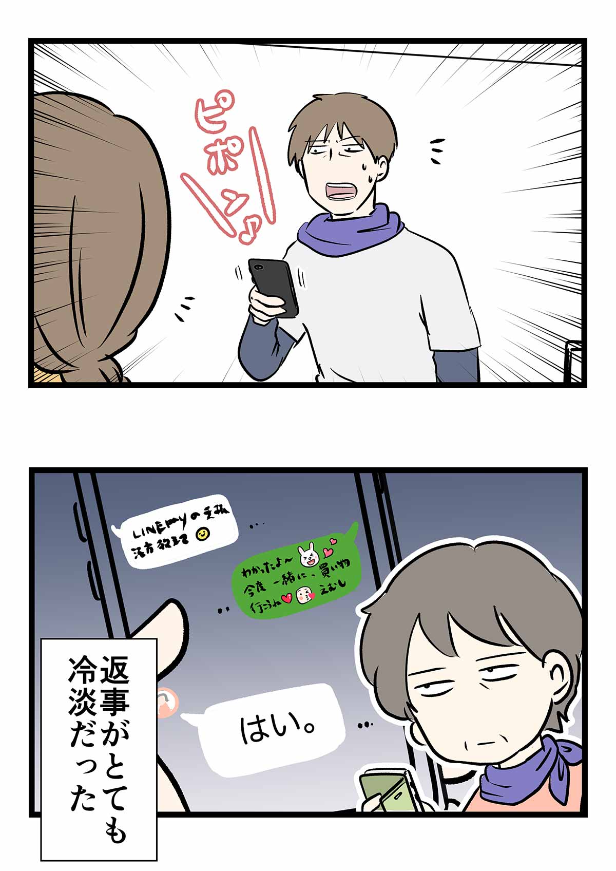 LINEの送信と返信が全体攻撃になった時の話