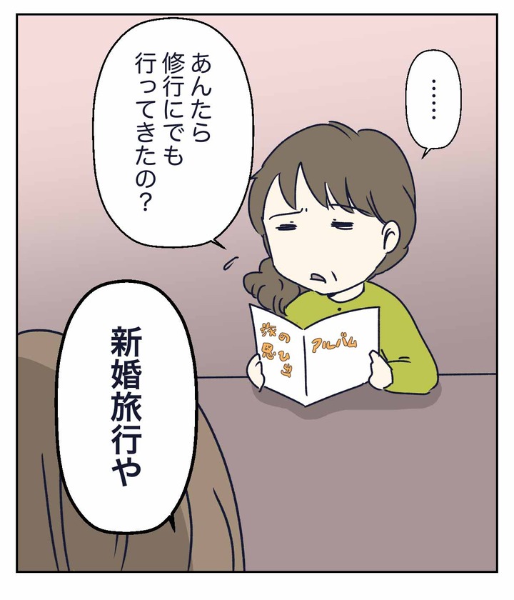 新婚旅行でイタリアに行った事を報告したのに、それを母から疑われた娘の話