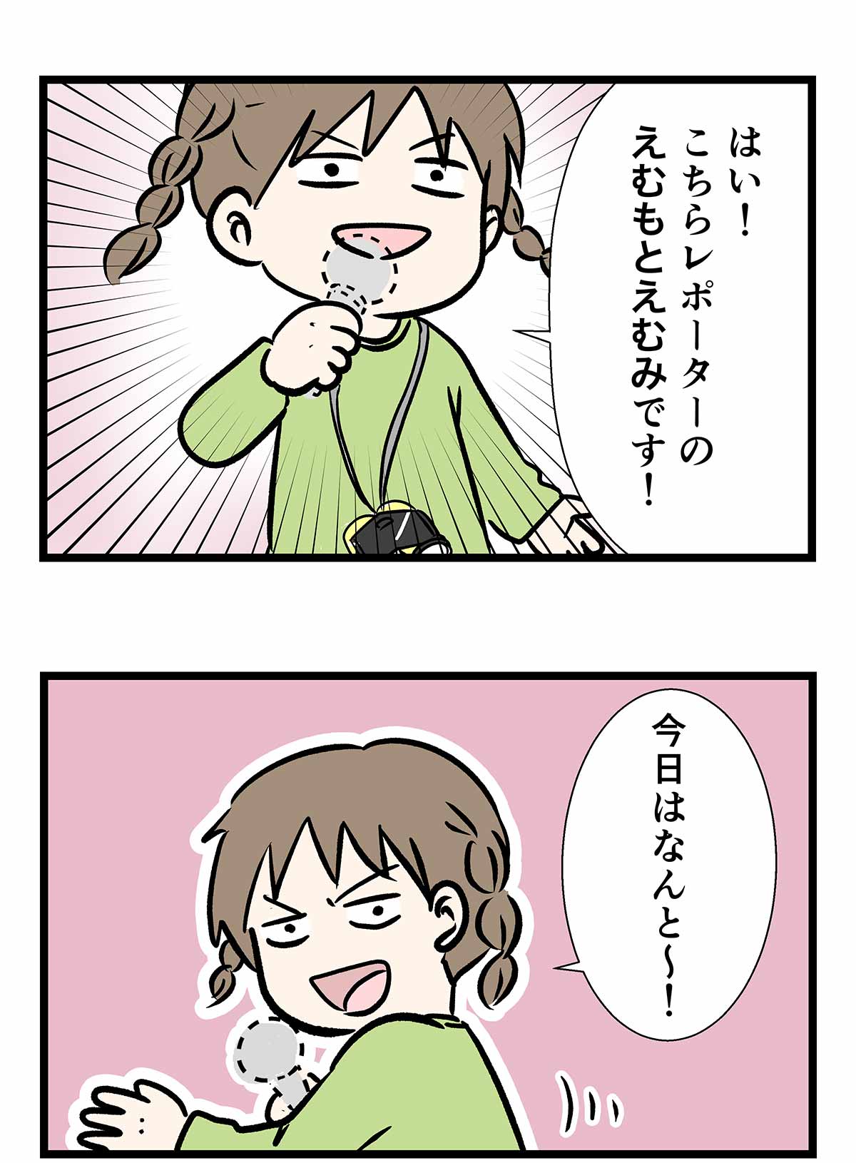 突撃レポーターに突撃された頃の話