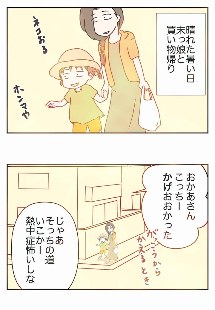 子どもの熱中症の心配をしたら、興奮して後悔していた話