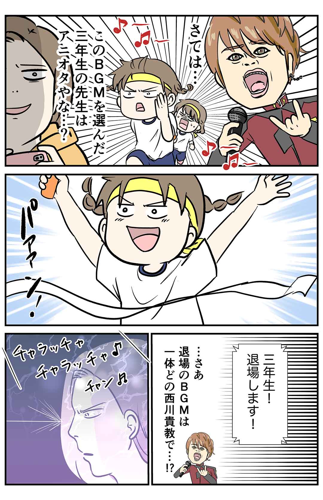 運動会のリレーのBGMが私の心をかき乱した時の話