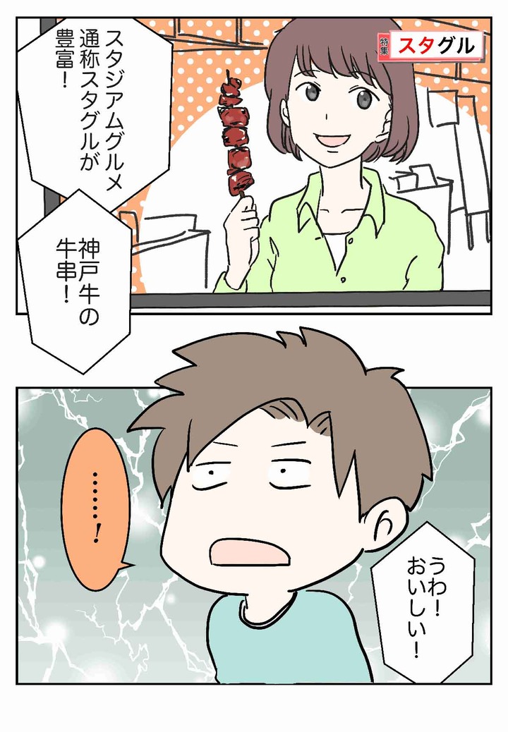 ノエビアスタジアム神戸のサポーター