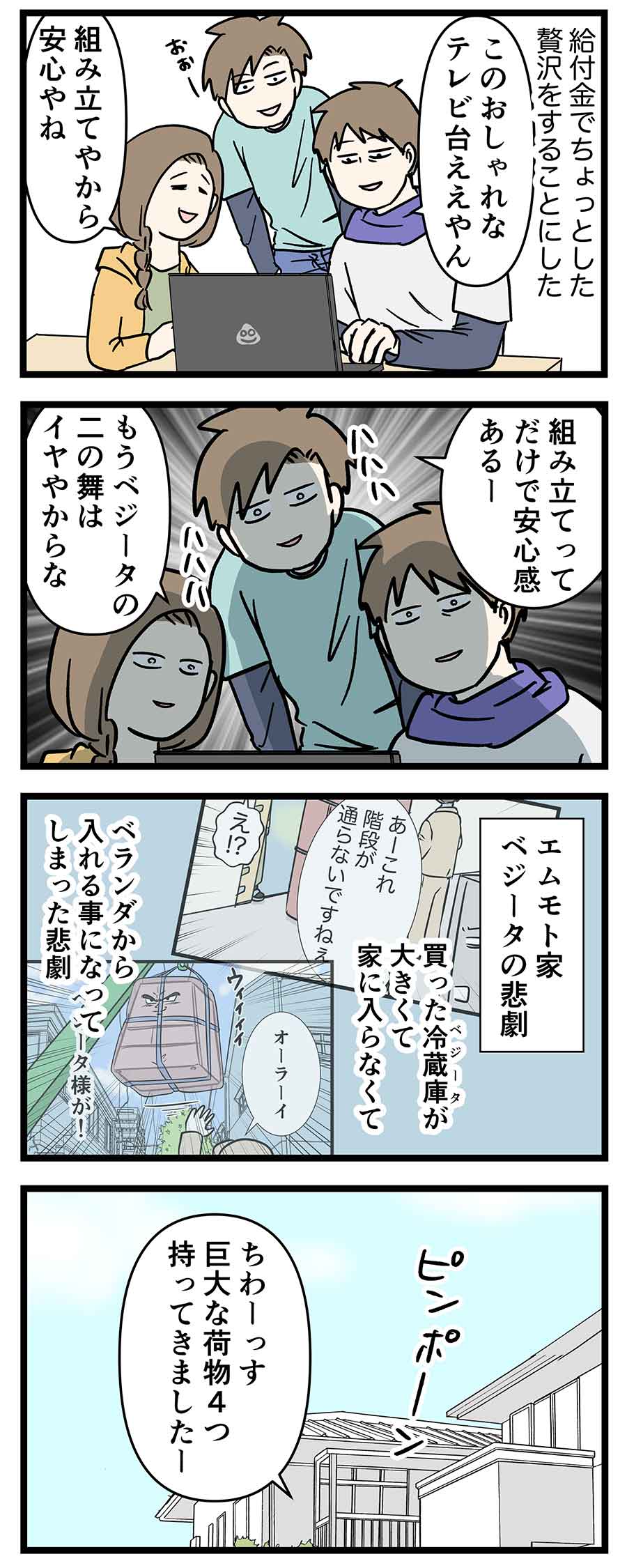 給付金も入るし おしゃれなテレビ台に手を出した者たちの話 前編 コミックエッセイ えむふじんがあらわれた Powered By ライブドアブログ