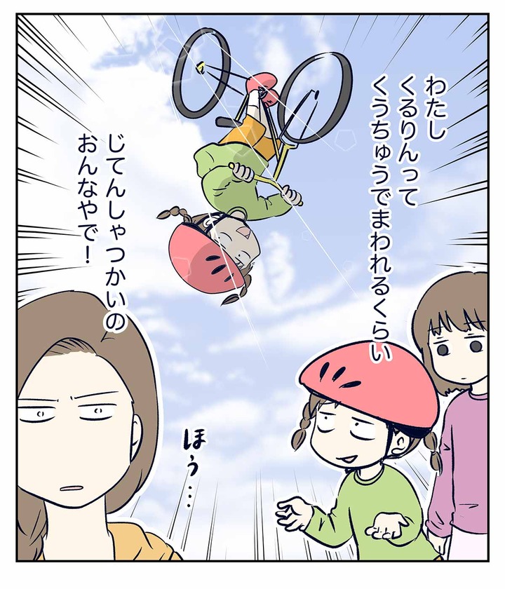 君の宙返りって嘘くさいね