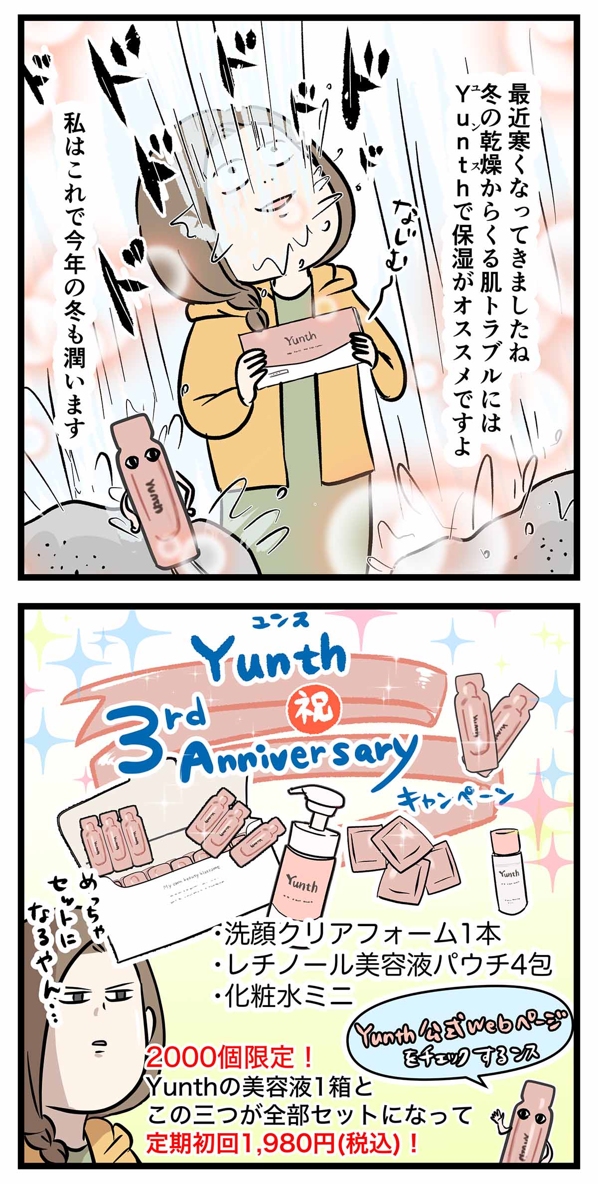 PRユンス4_2ブログ