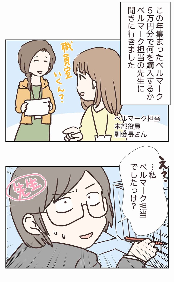 PTA vs ベルマーク 本当にあったゾッとする話