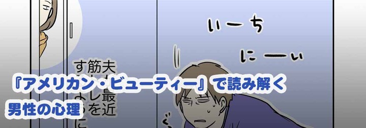 アメリカンビューティーを観た話