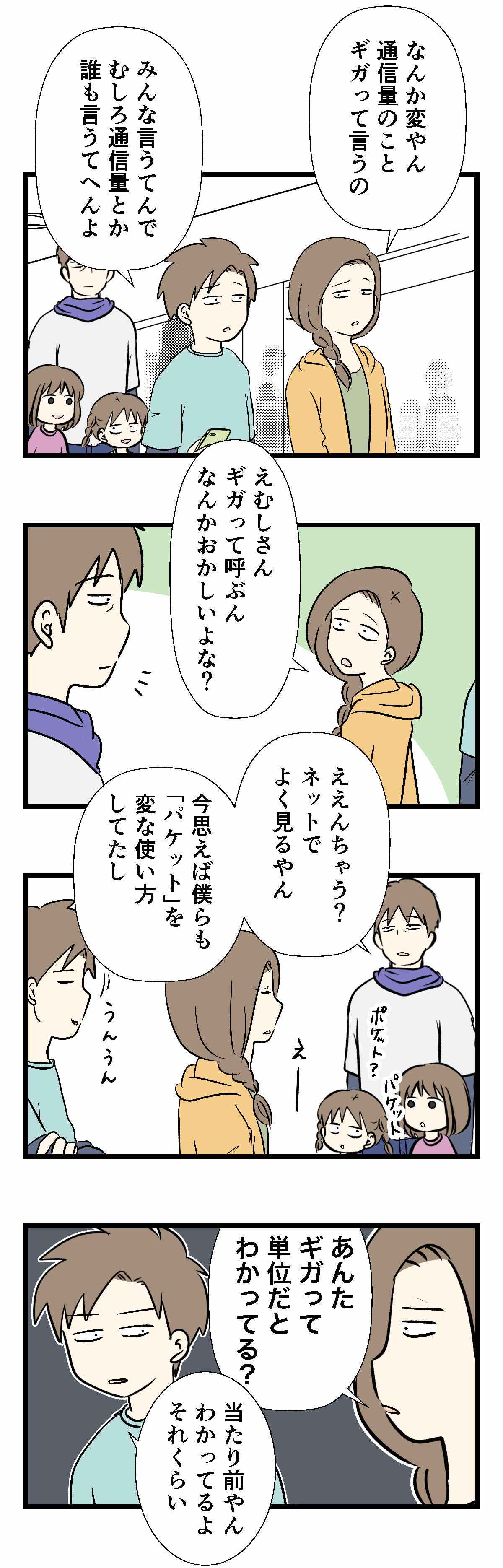 ギガは減るし、食うこともできる。もはや新しい概念