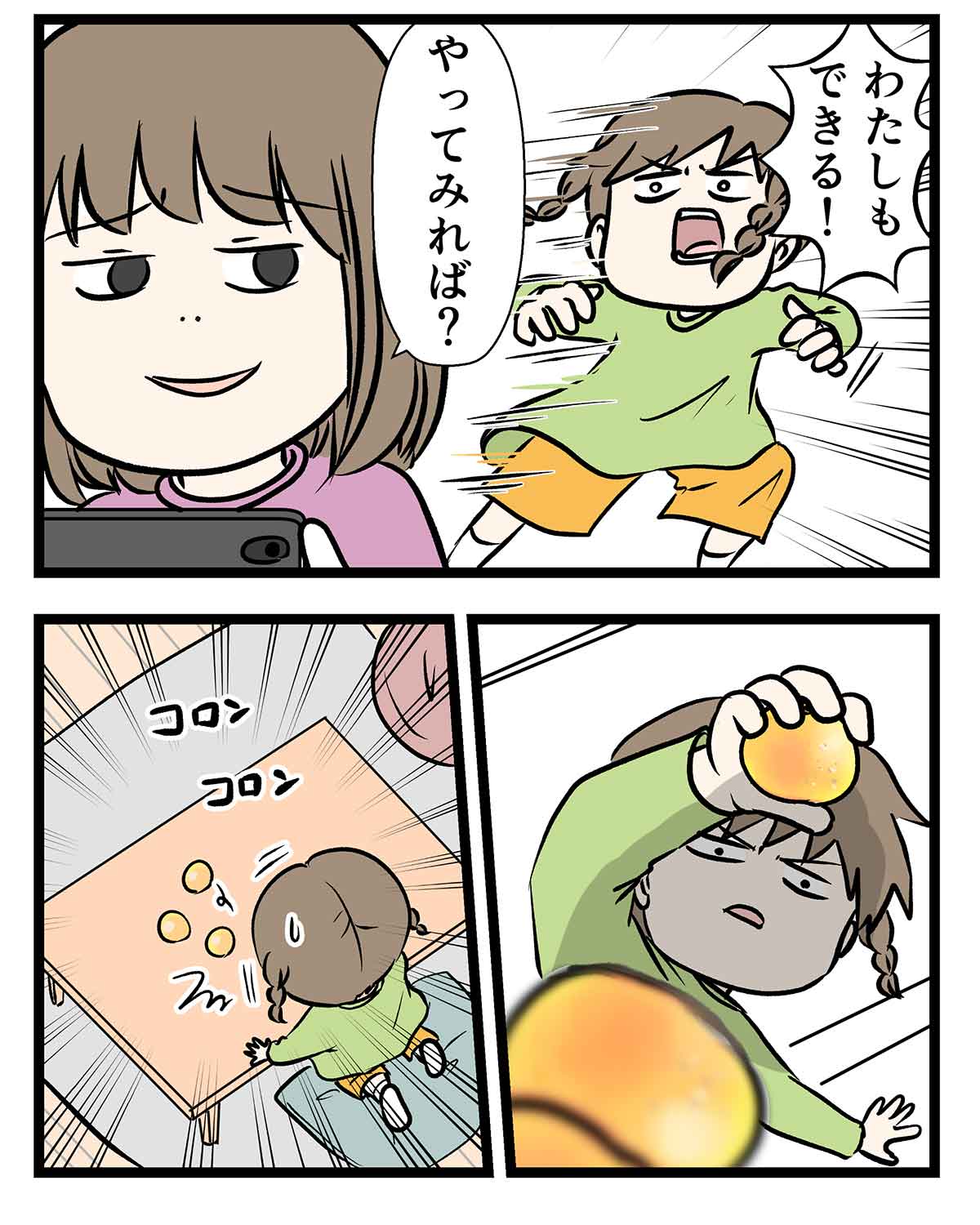 みかんツムツムでとても大事なことを学んだ コミックエッセイ えむふじんがあらわれた Powered By ライブドアブログ