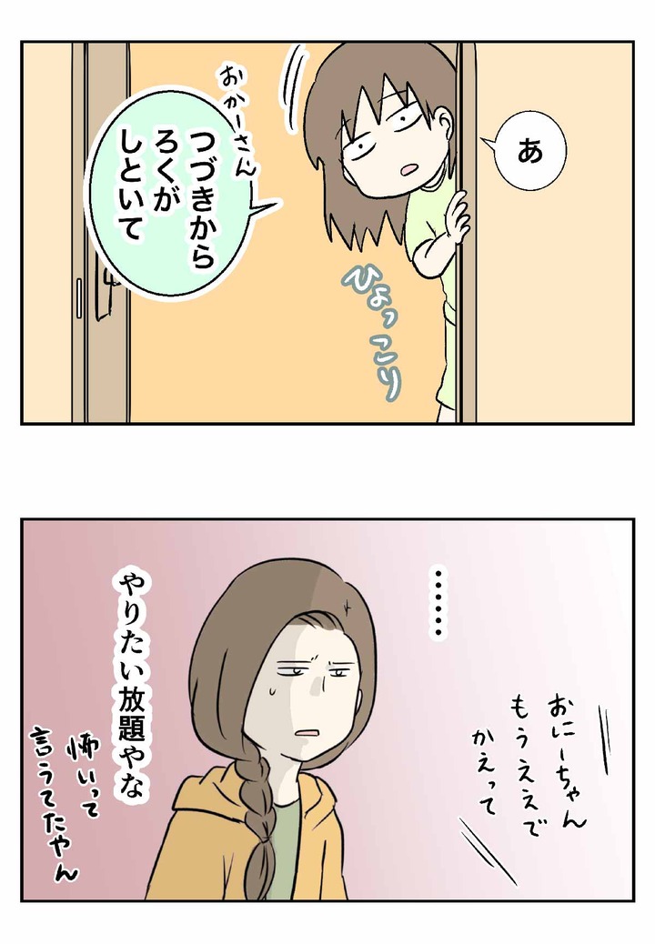 子供は早く寝るべきと子供が主張した時の話