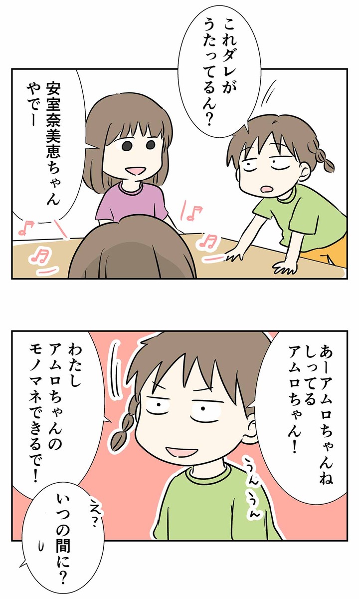 小学二年生による安室ちゃんのモノマネをご覧下さい