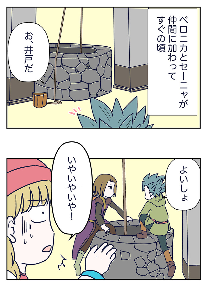 【ドラクエ11漫画】井戸とは何かを定義し直す必要がある