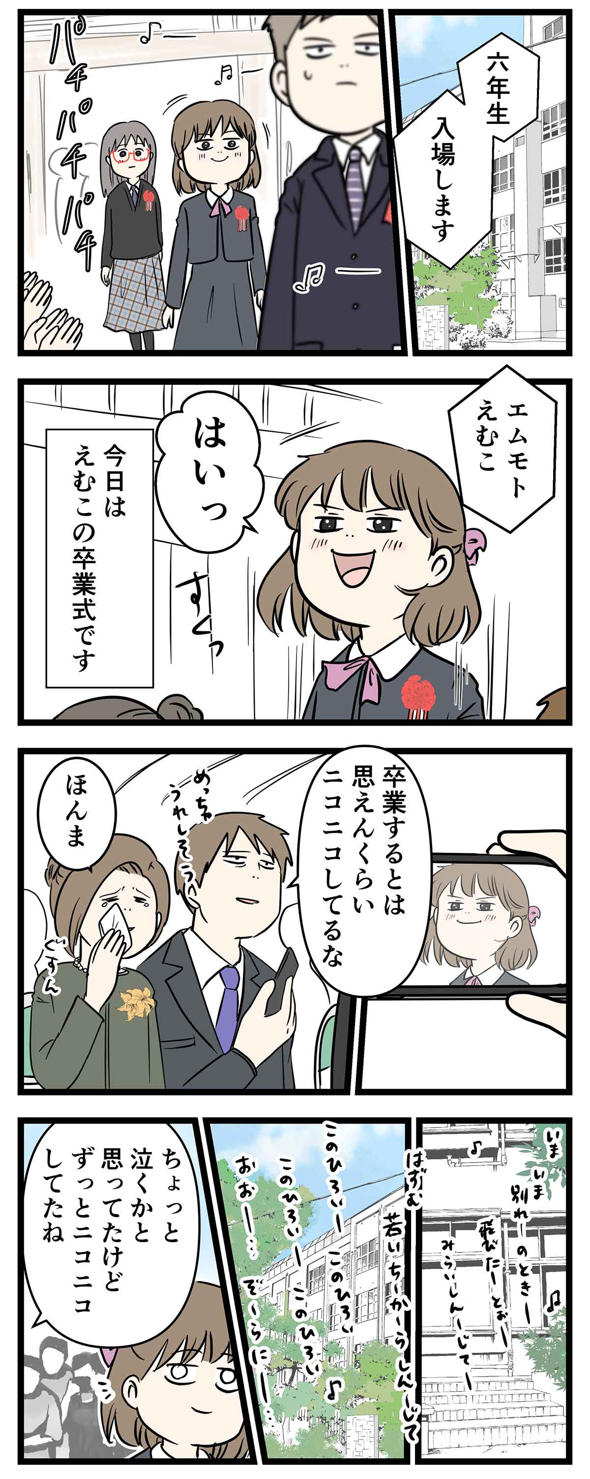 卒業した実感が湧かない小学生にありがちなこと コミックエッセイ えむふじんがあらわれた Powered By ライブドアブログ