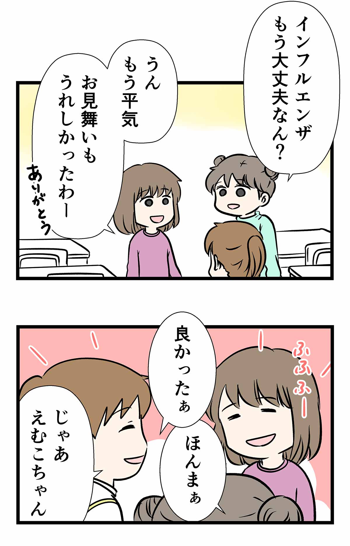 お見舞いを貰ったら予想外のお返しを求められた話 コミックエッセイ えむふじんがあらわれた Powered By ライブドアブログ