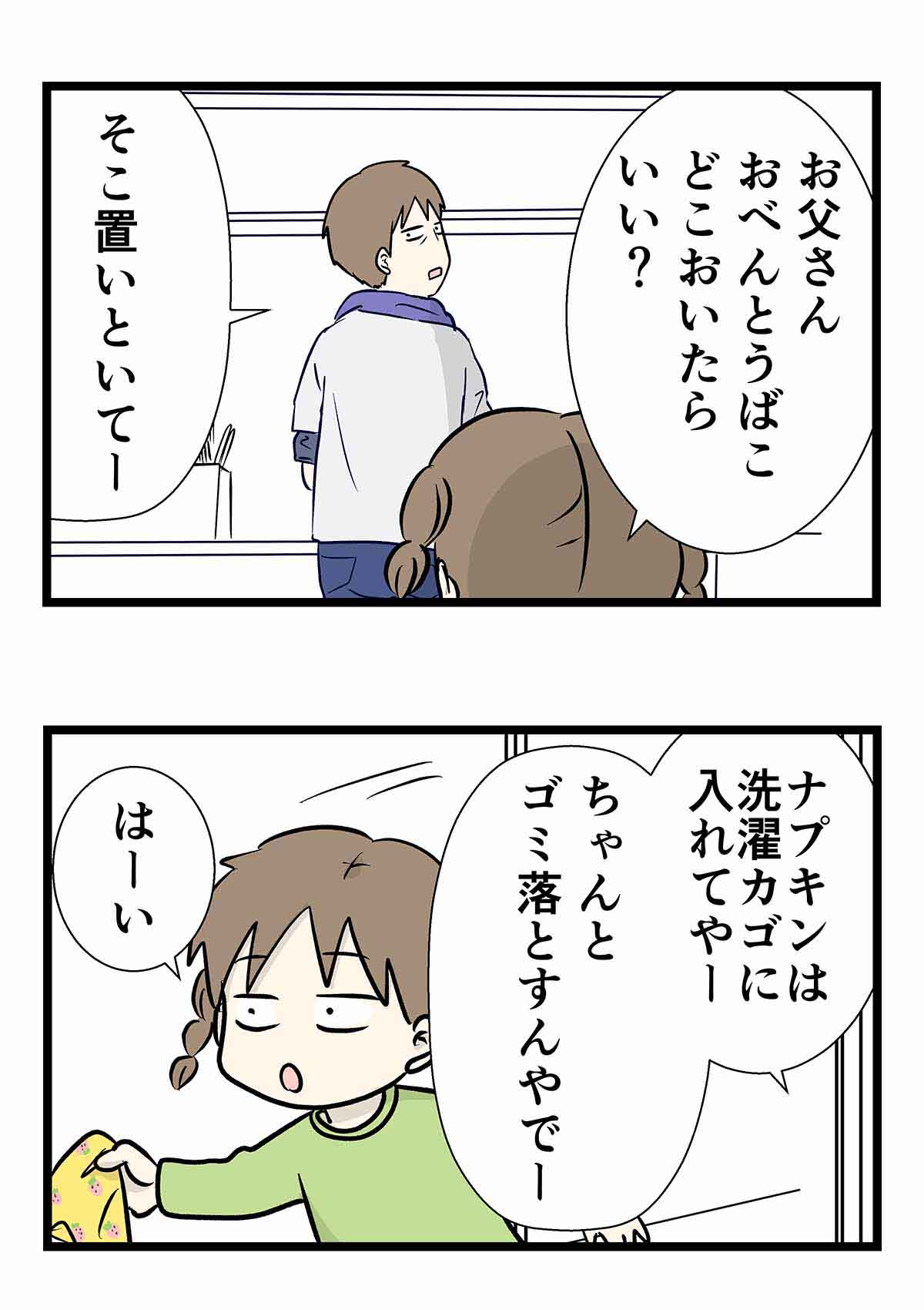 旦那が娘から間接的に粘着され過ぎている話