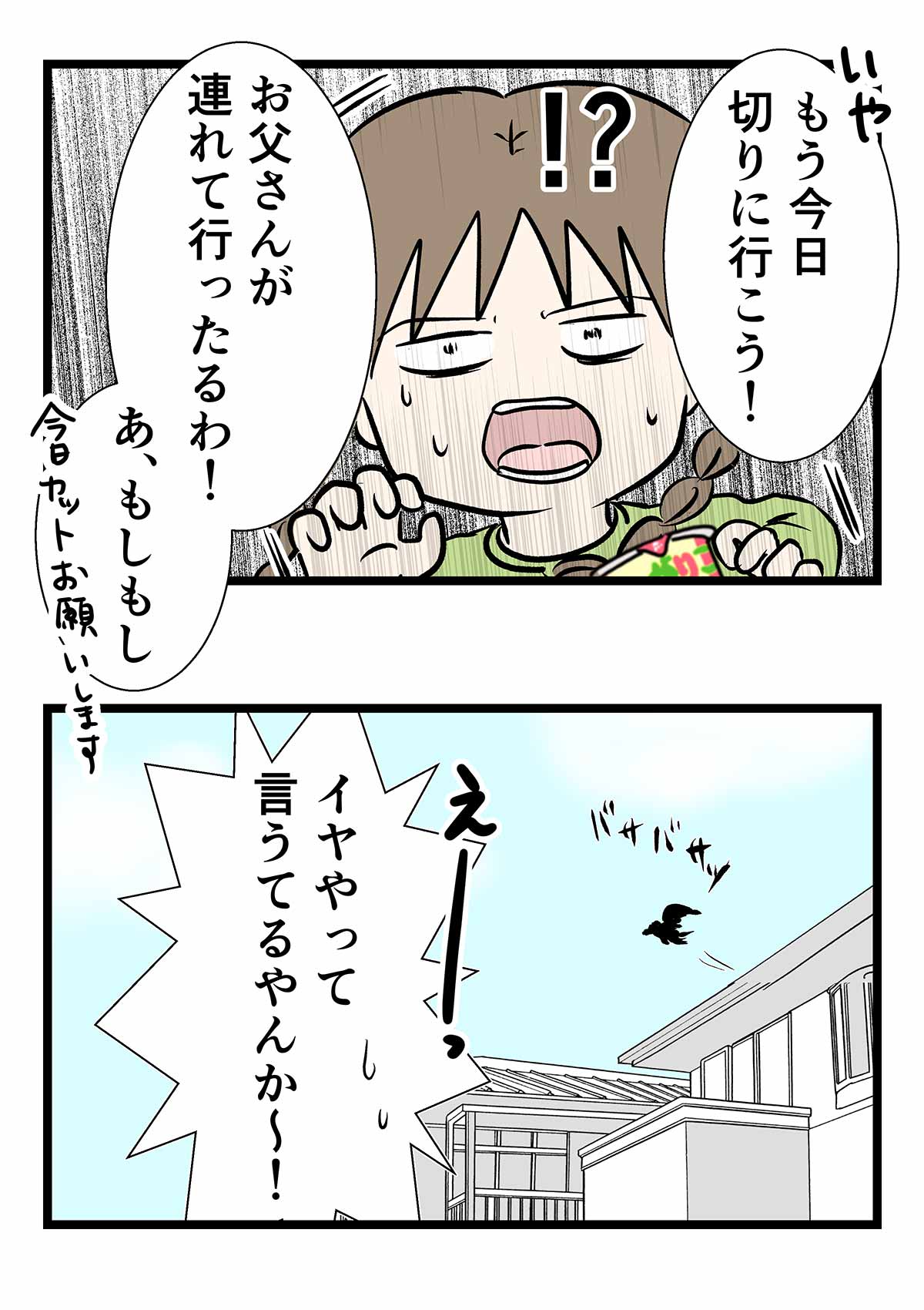 美容師さんにオーダー通り仕上げてもらった