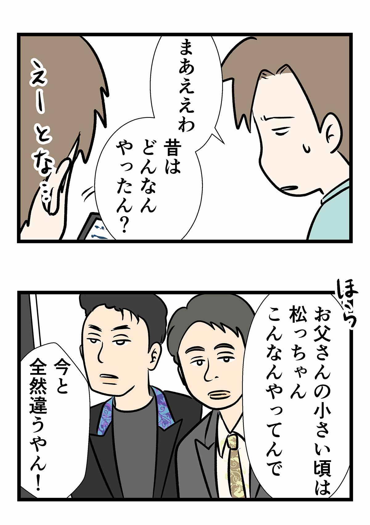 笑ってはいけないで思い出す、昔の松本と浜田の思い出