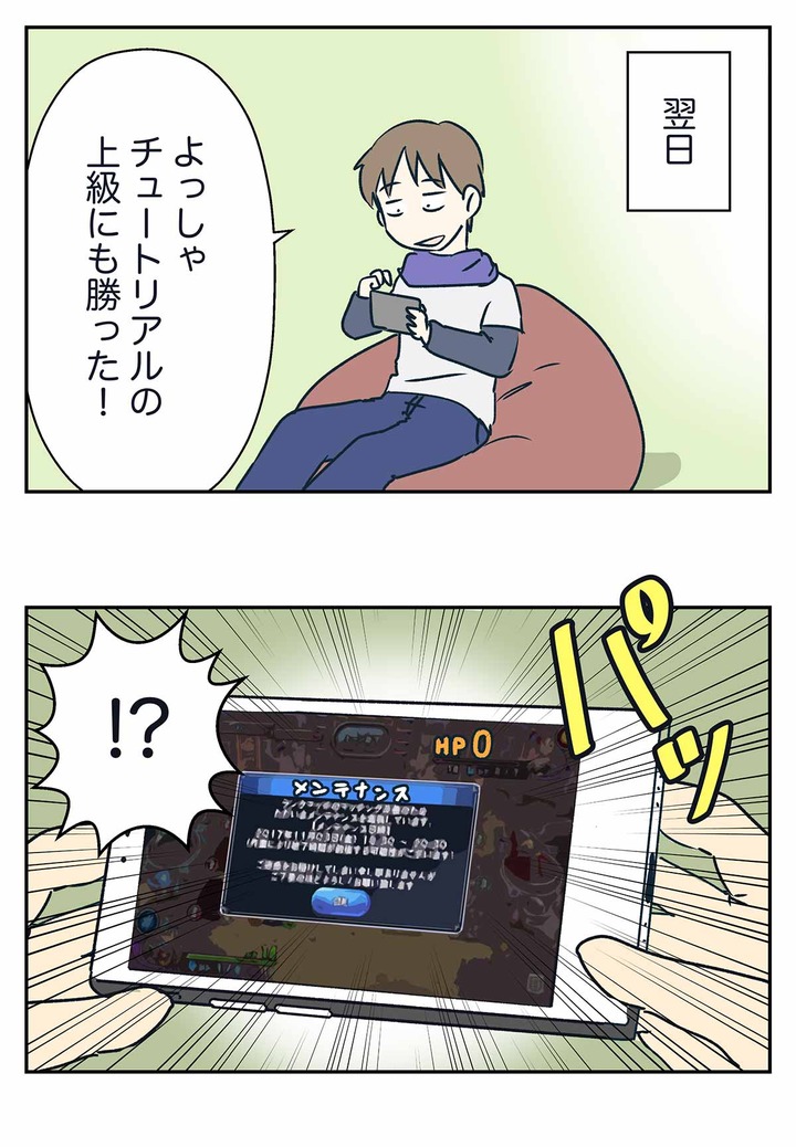ドラゴンクエストライバルズのメンテに心の余裕が試された話
