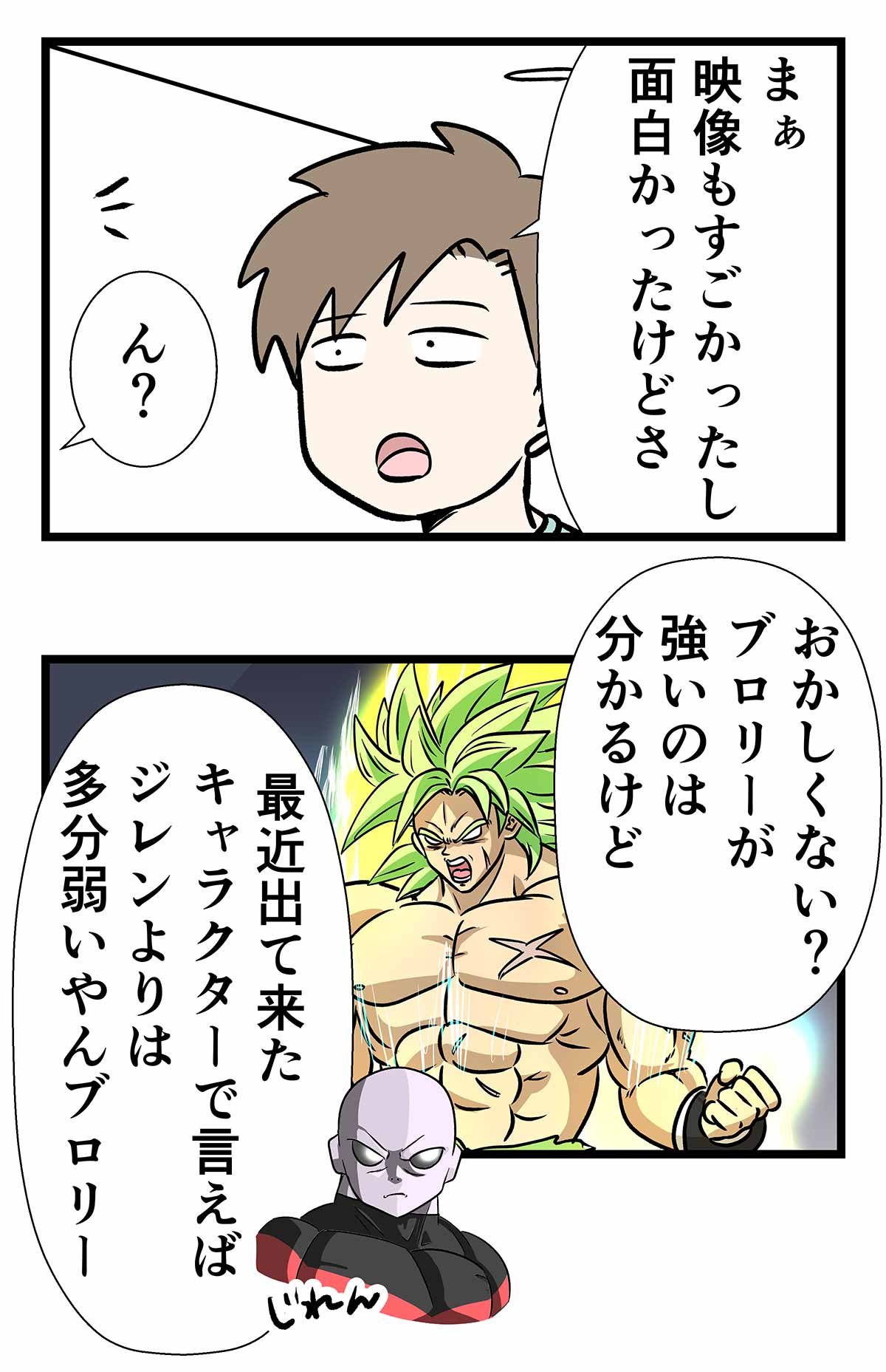 ドラゴンボール超 ブロリーを観た感想の話