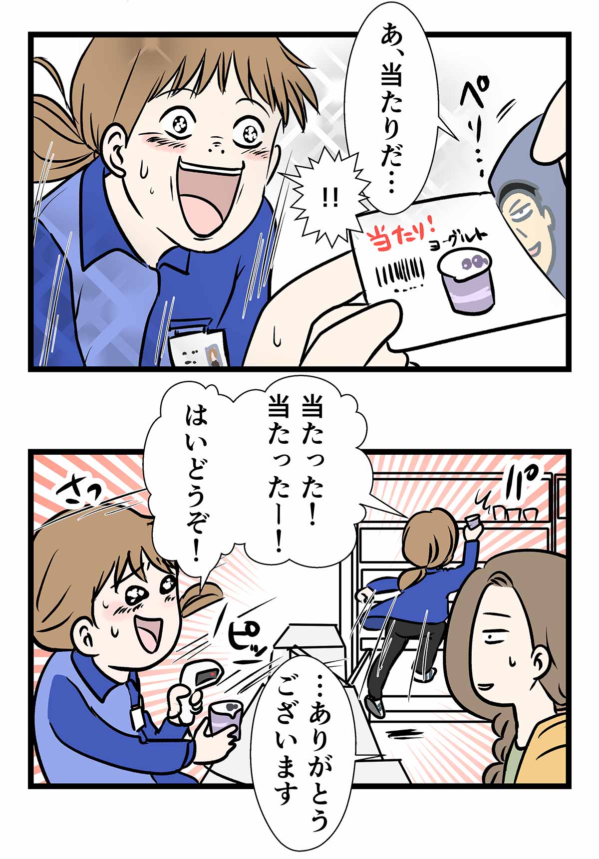 コンビニの店員さんから正直まぁまぁ高めのテンションで祝福された話