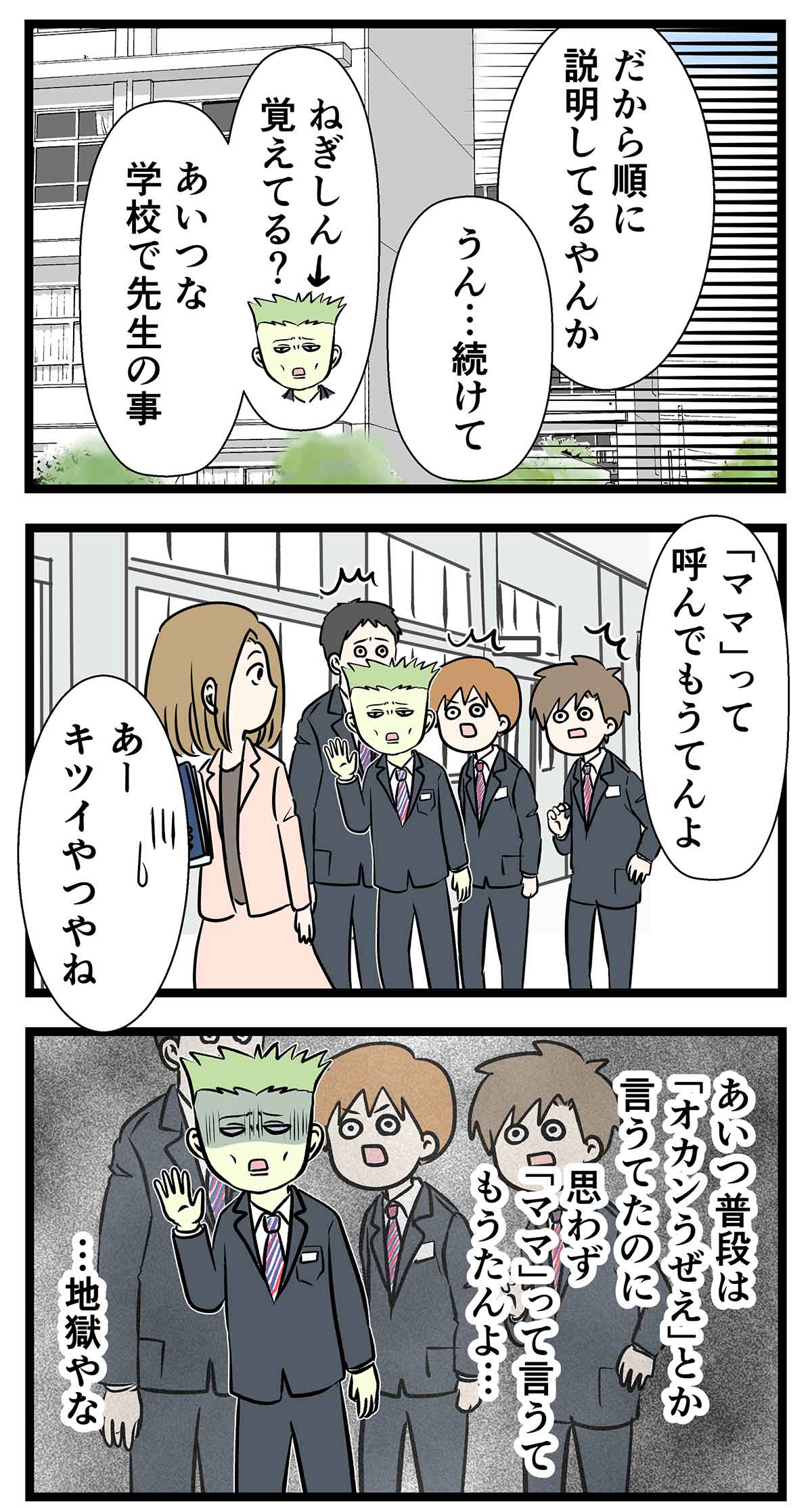 友達がオカンでママを偽装してて地獄をみると、優しさが悲しみを呼ぶ