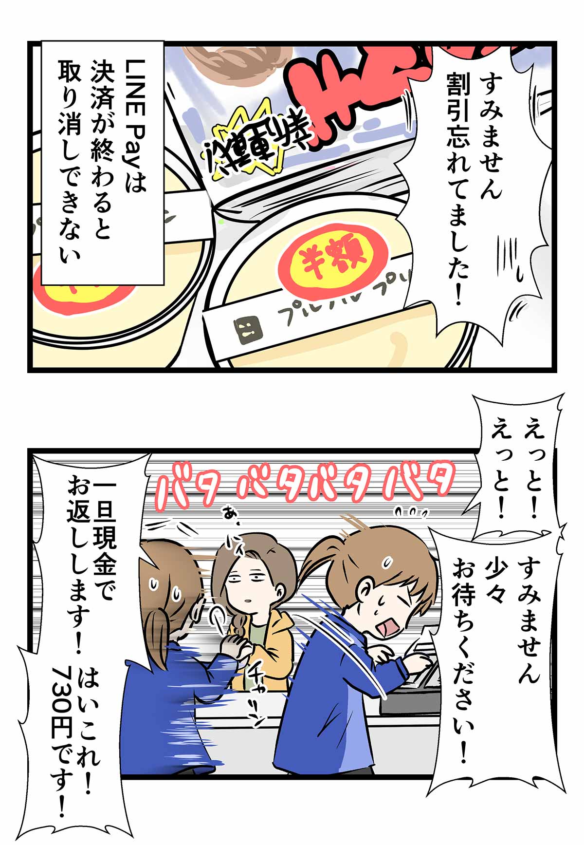 コンビニの店員さんから正直まぁまぁ高めのテンションで祝福された話