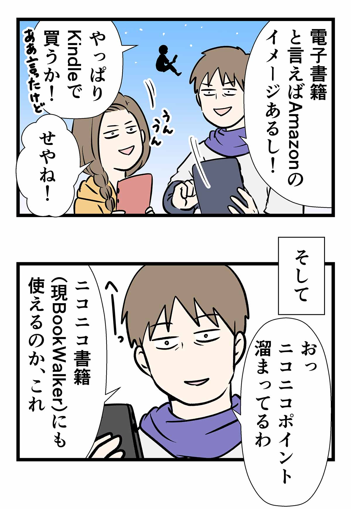 電子書籍サービス選びの正解を知りたい