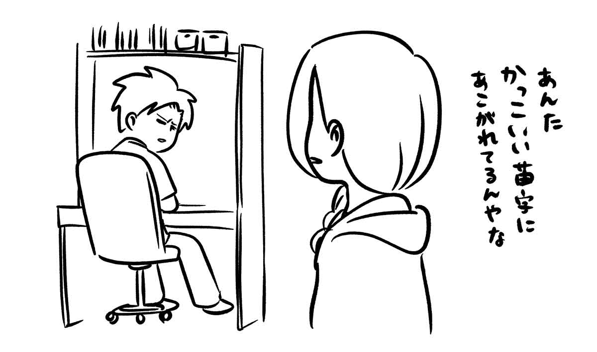 苗字がいい感じに特別なヤツは生れながらのスペシャル感がある