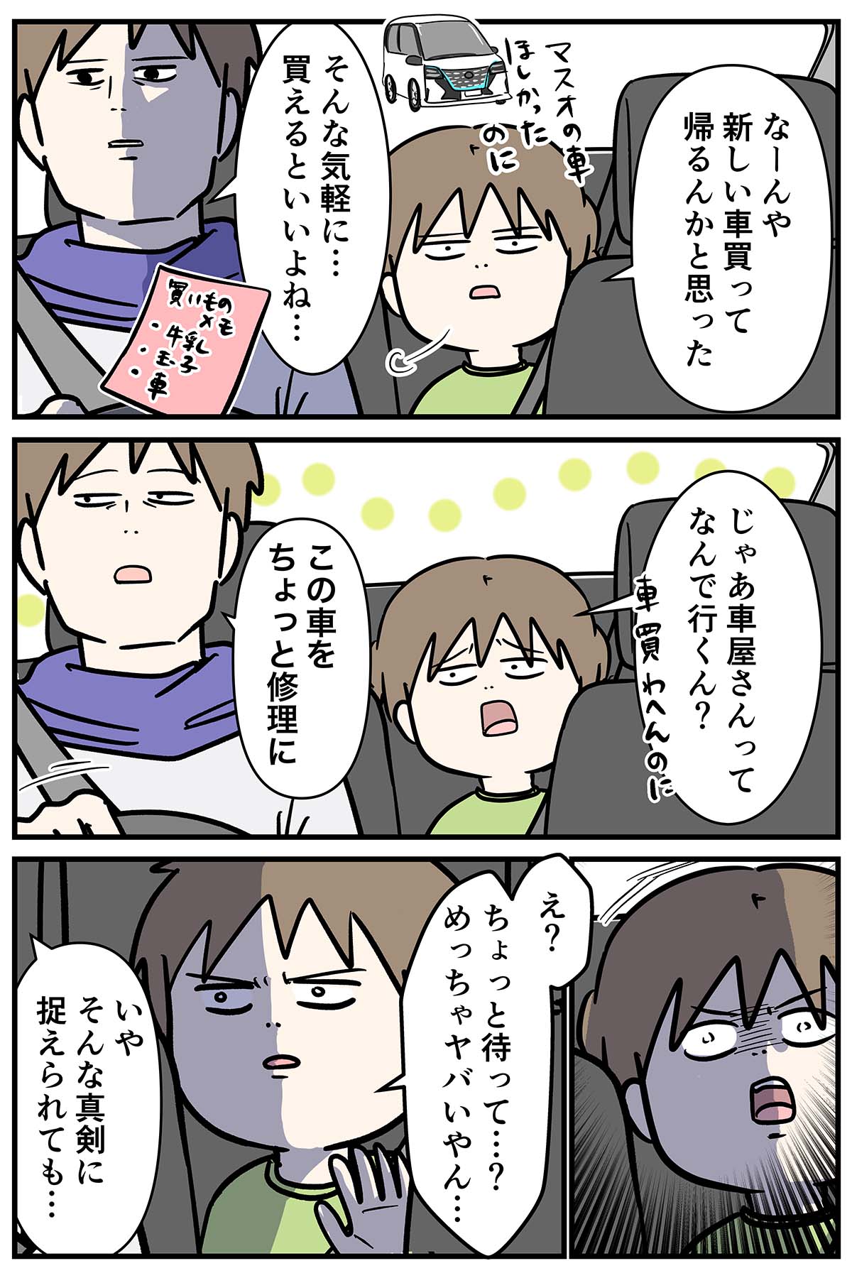 小学生の娘が父のヤバい車に乗せられたからメルカリで売りたい 車屋さん編 コミックエッセイ えむふじんがあらわれた Powered By ライブドアブログ