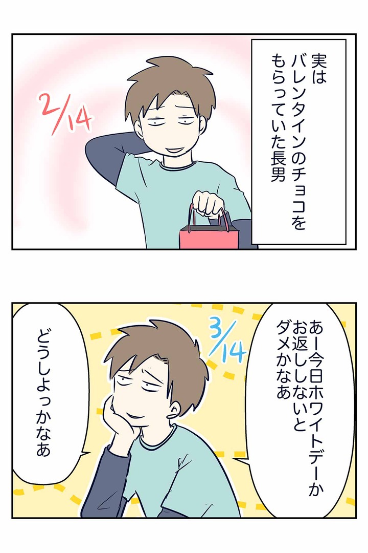 バレンタインデーのお返し渡せ