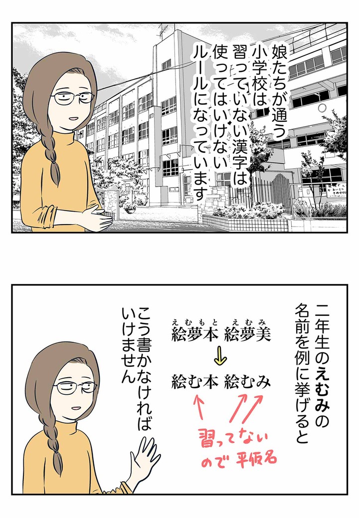 名前でも、習ってない漢字は使ってはいけません