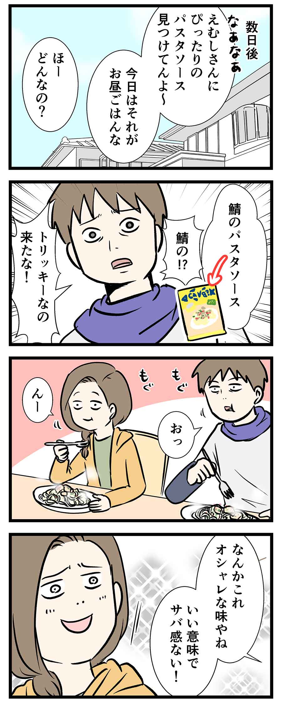 サバサバ系の妻がサバサバのゴリ押しをするとÇa va？（サヴァ）感が出る