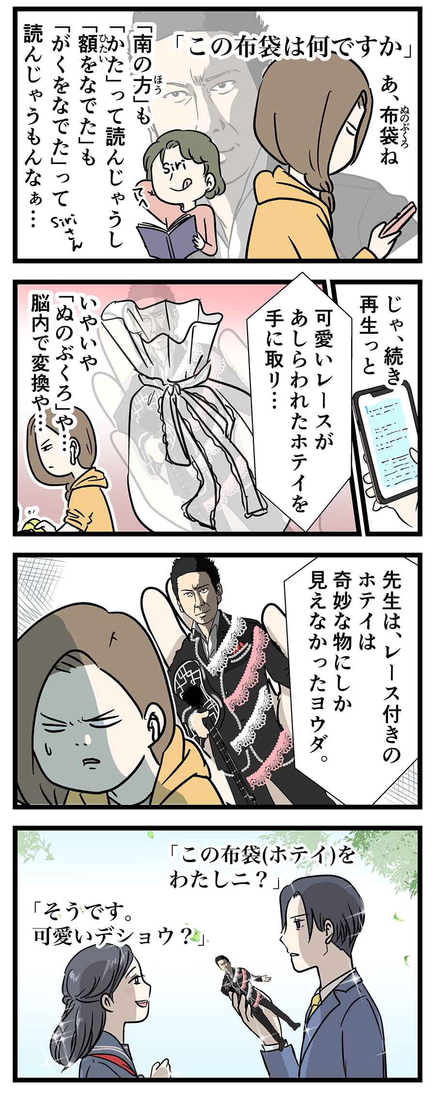 レースのあしらわれた布袋は時既にホテイ