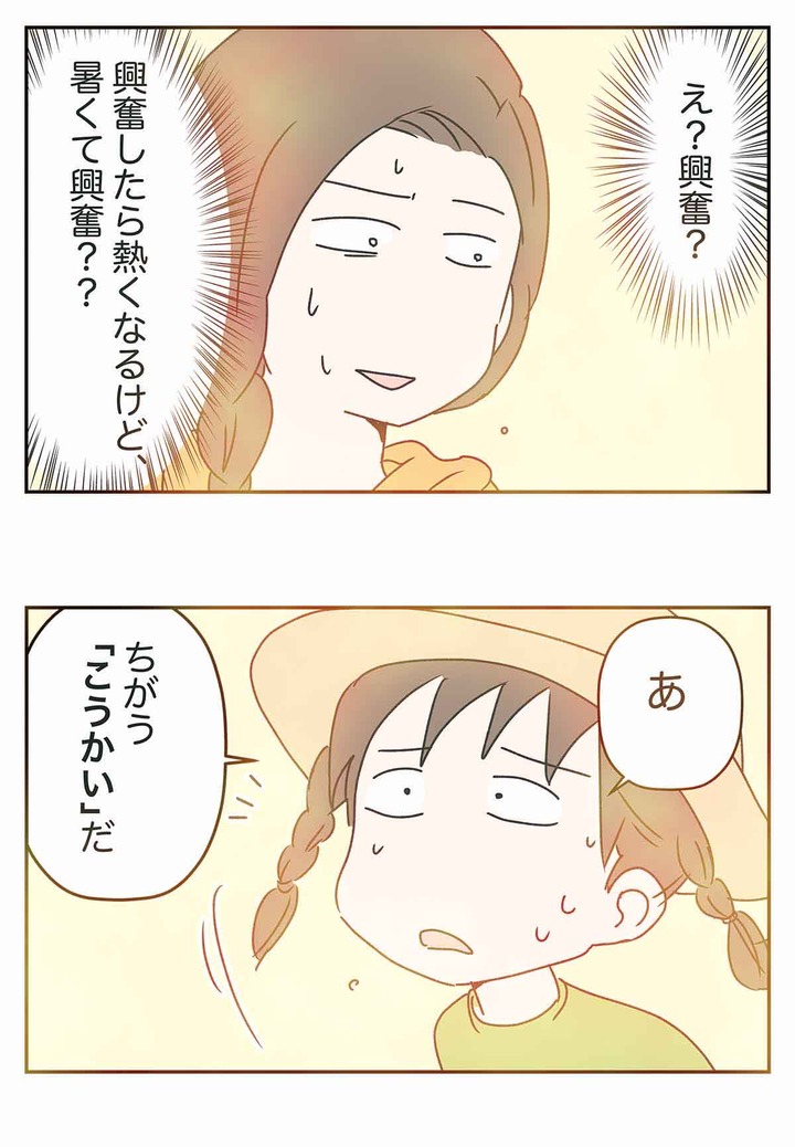 子どもの熱中症の心配をしたら、興奮して後悔していた話